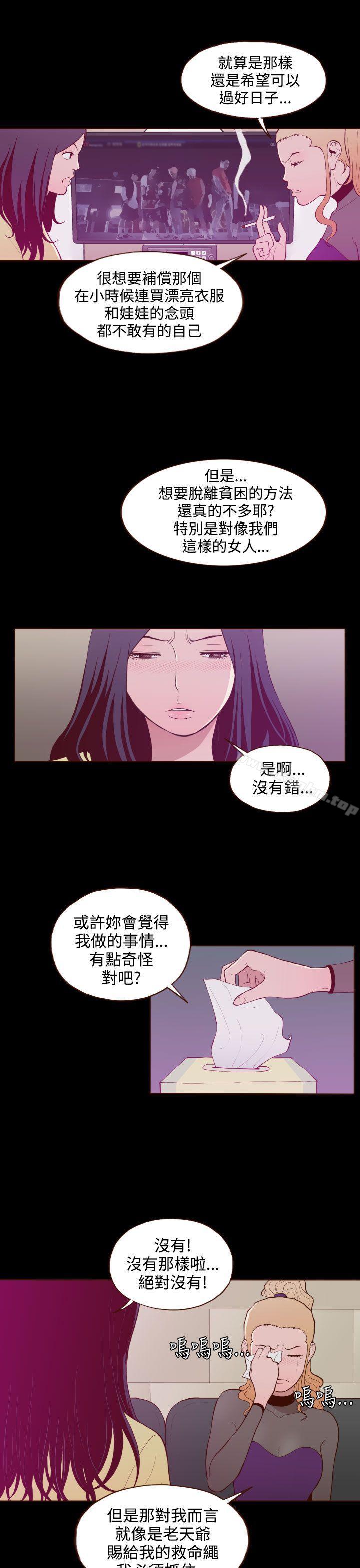 無法隱藏 在线观看 第21話 漫画图片21