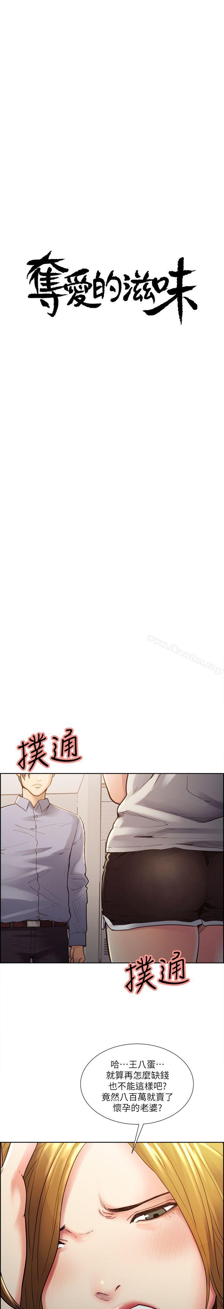 漫画韩国 奪愛的滋味   - 立即阅读 第23話 - 少裝高貴瞭，嚐嚐吧第5漫画图片