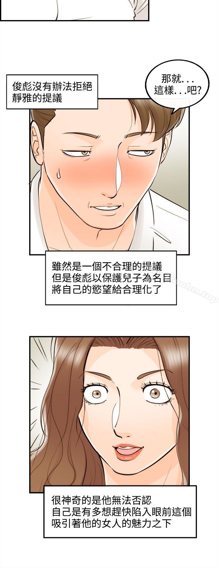 韩漫H漫画 离婚报告书  - 点击阅读 第54话-儿子的女人(2) 8