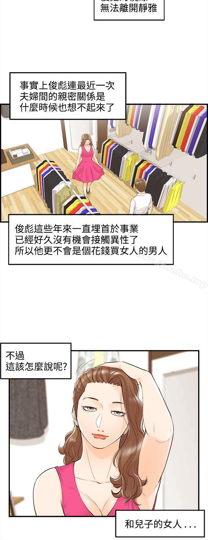 离婚报告书 第54話-兒子的女人(2) 韩漫图片16
