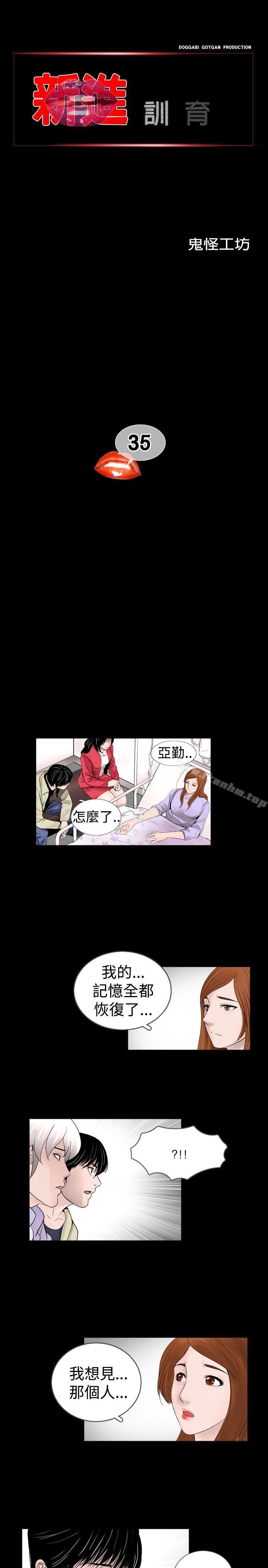 新進訓育 在线观看 第35話 漫画图片1