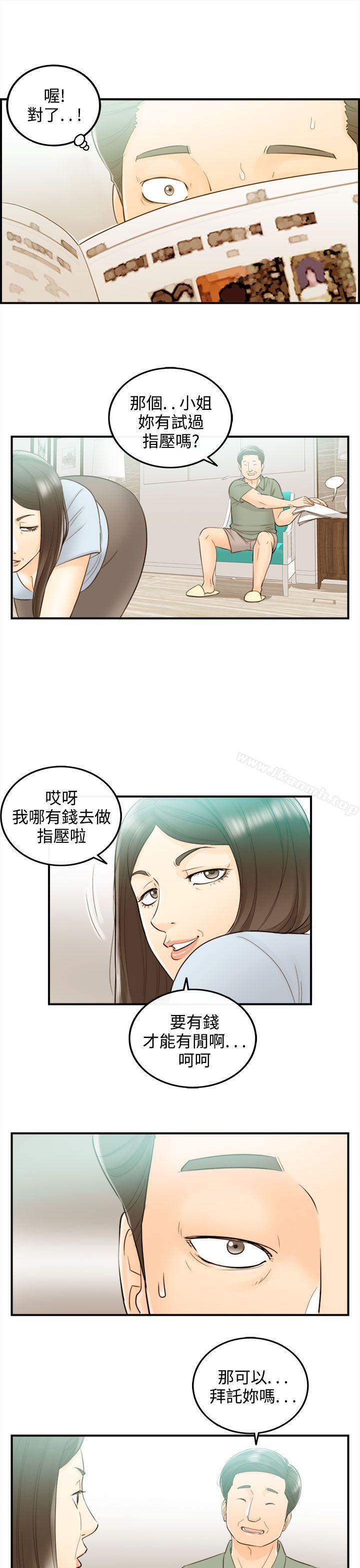 离婚报告书 第43話-某對夫妻的淫亂之旅(1) 韩漫图片34