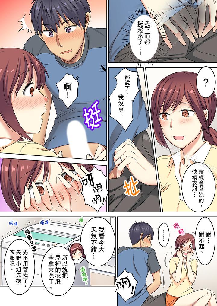 近乎全裸被小男生後入! 在线观看 第1話 漫画图片6