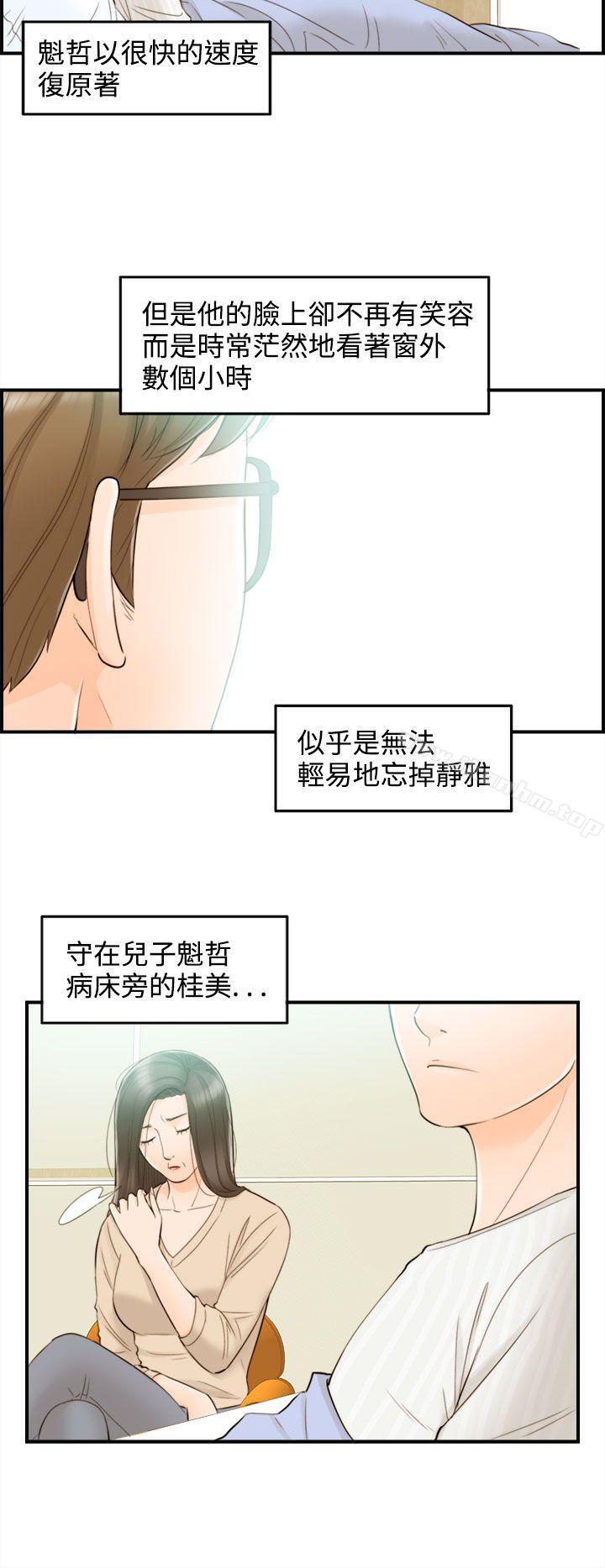 漫画韩国 離婚報告書   - 立即阅读 第55話-兒子的女人(3)第20漫画图片