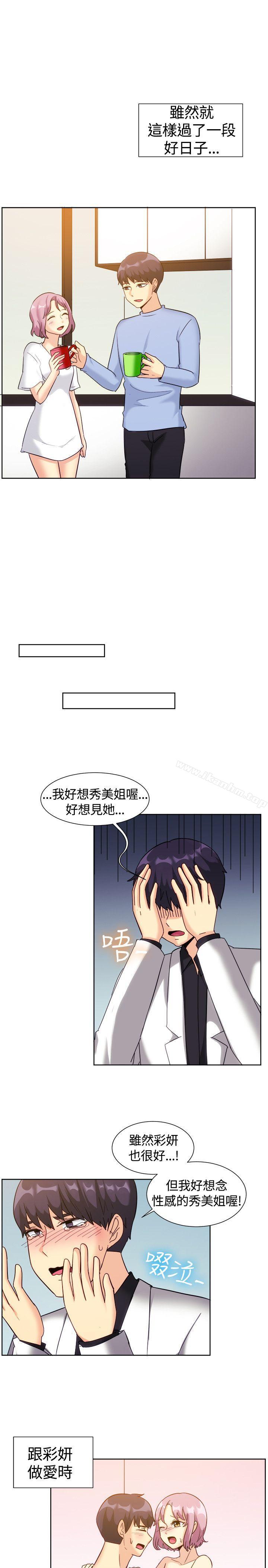 一起享用吧 在线观看 第119話 漫画图片8