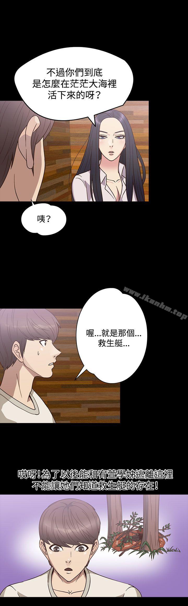 神秘貝殼島 在线观看 第23話 漫画图片10