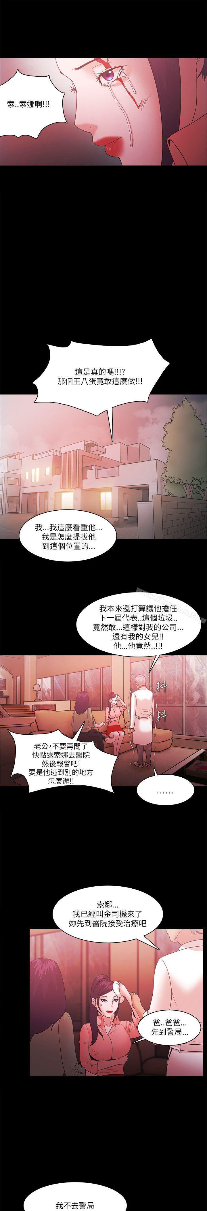 韩漫H漫画 Loser  - 点击阅读 第70话 8