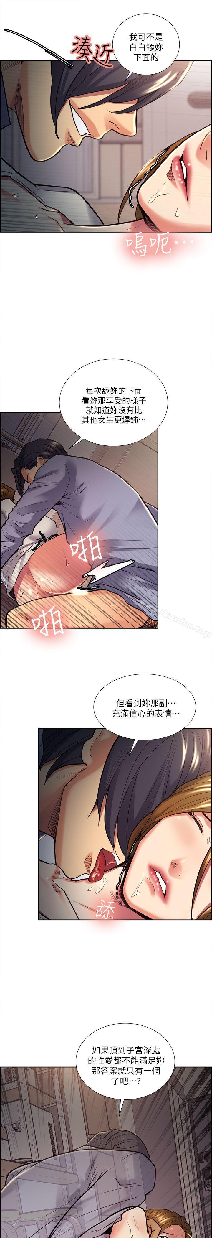 漫画韩国 奪愛的滋味   - 立即阅读 第25話 - 美真的弱點第8漫画图片