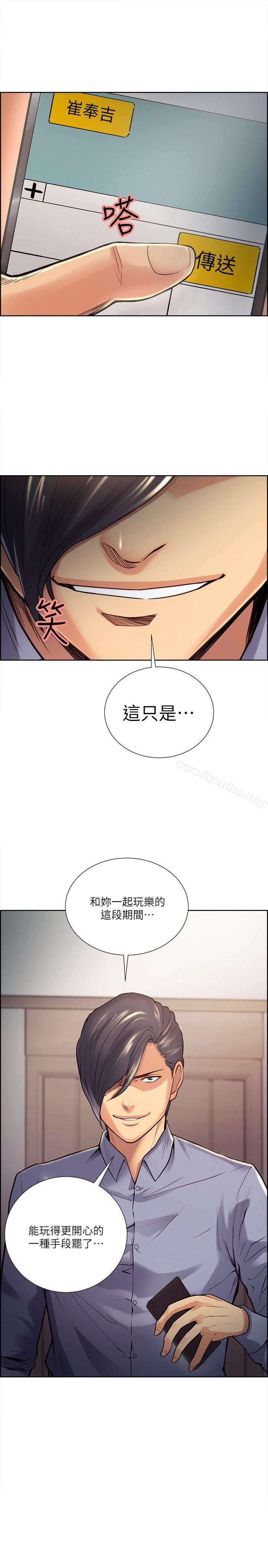 漫画韩国 奪愛的滋味   - 立即阅读 第25話 - 美真的弱點第22漫画图片