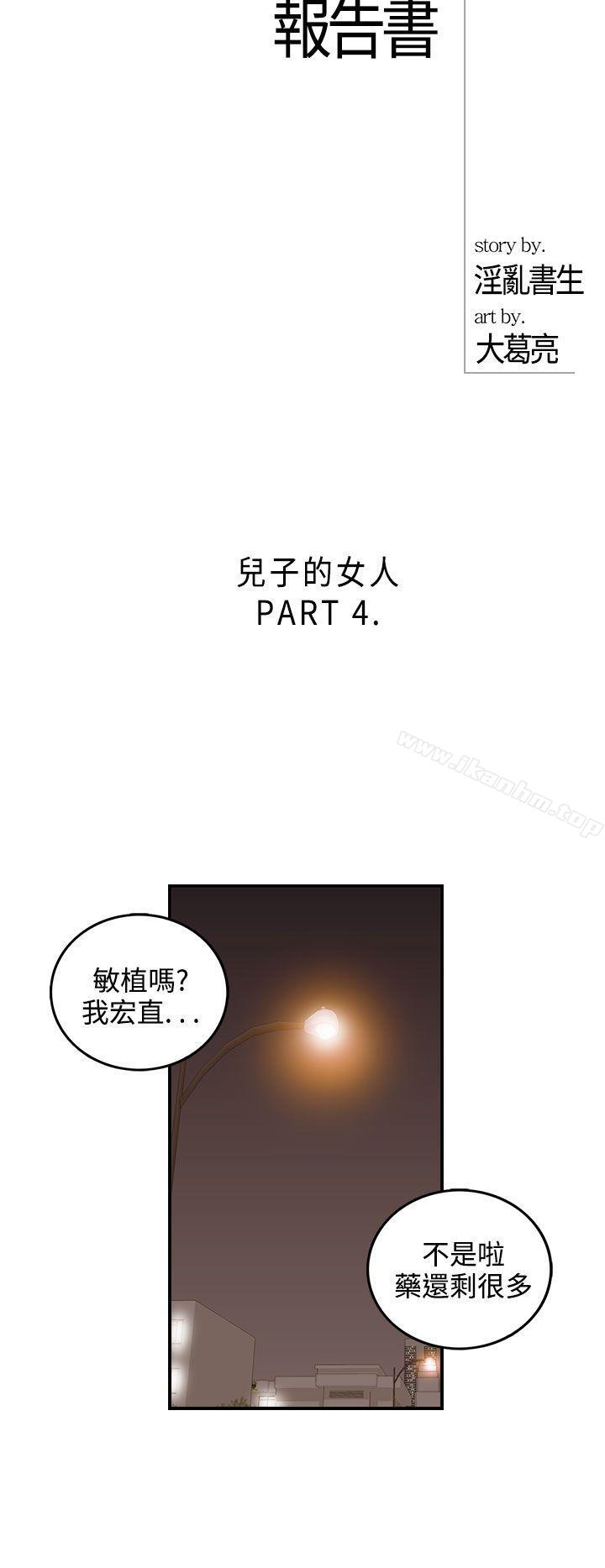 韩漫H漫画 离婚报告书  - 点击阅读 第56话-儿子的女人(4) 4