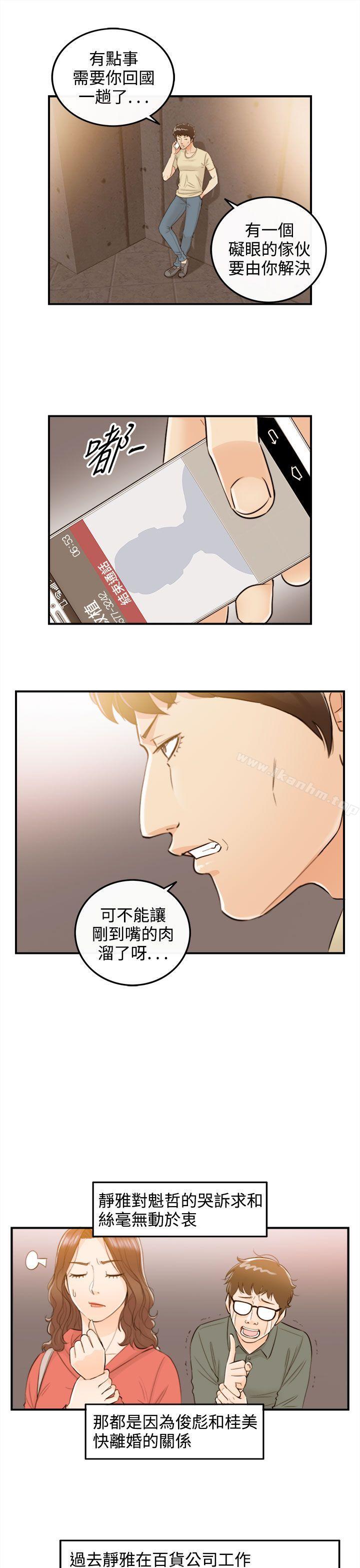 離婚報告書 在线观看 第56話-兒子的女人(4) 漫画图片6