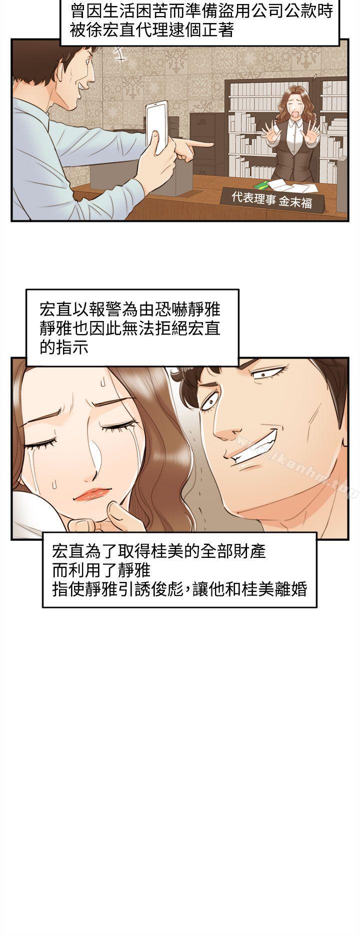 韩漫H漫画 离婚报告书  - 点击阅读 第56话-儿子的女人(4) 8