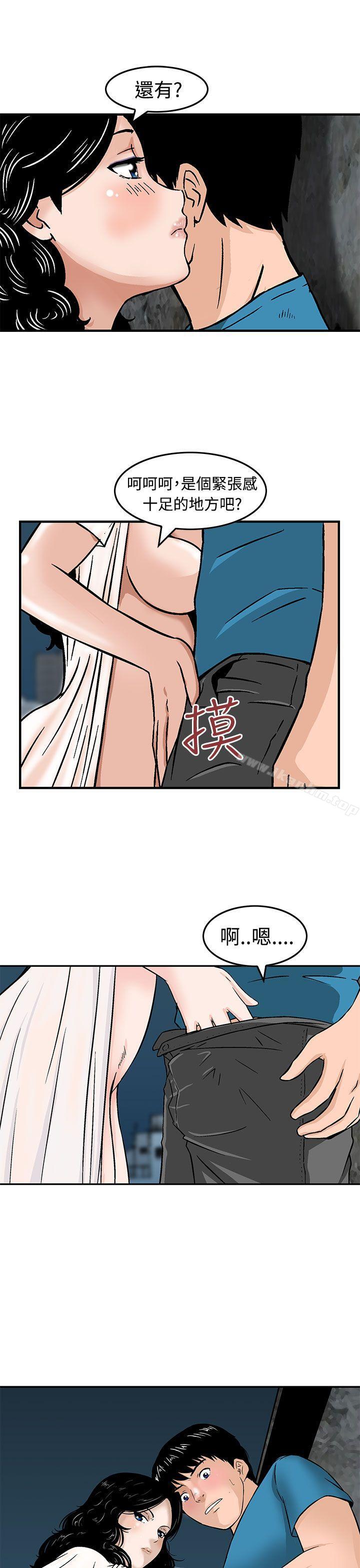 豬圈 在线观看 第17話 漫画图片3