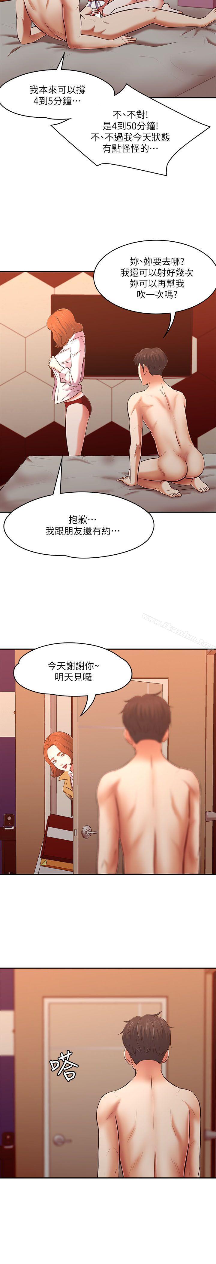 Roommate 在线观看 第67話 - 新生吹喇叭 漫画图片17