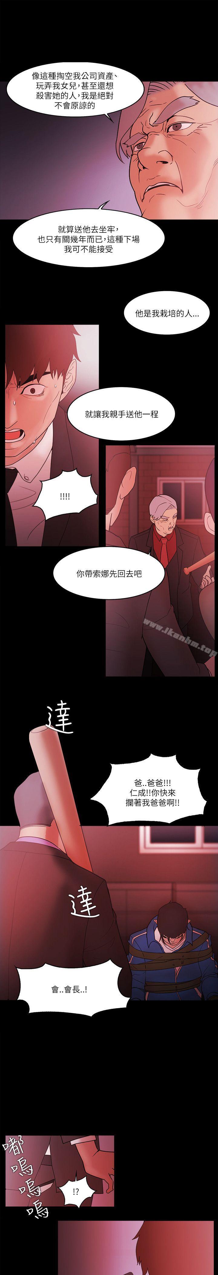 Loser 在线观看 第71話 漫画图片13