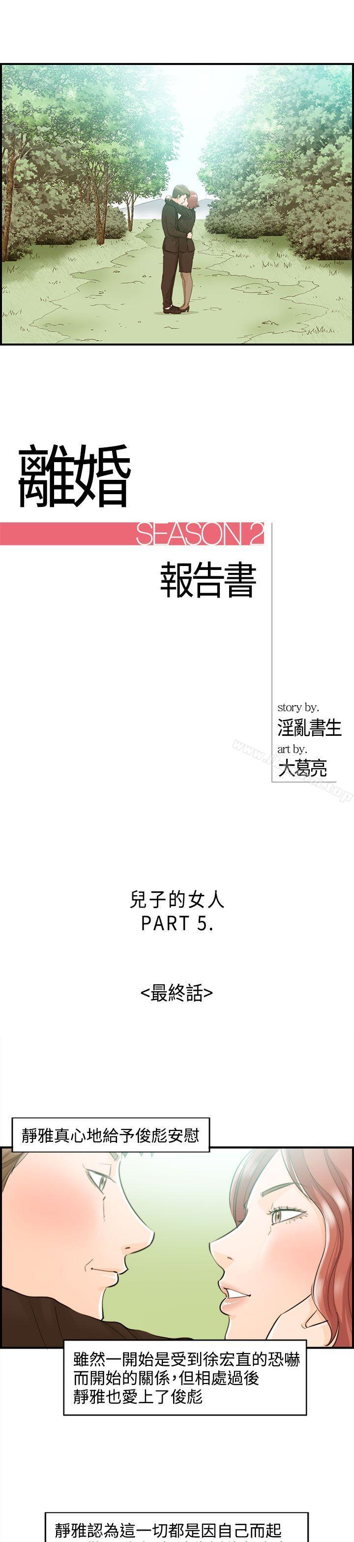 离婚报告书 離婚報告書 最終話 韩漫图片1