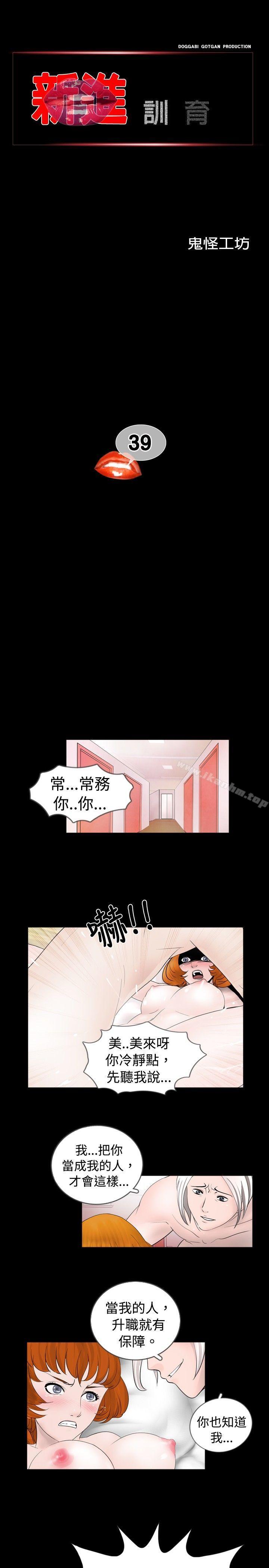 新進訓育 在线观看 第39話 漫画图片1