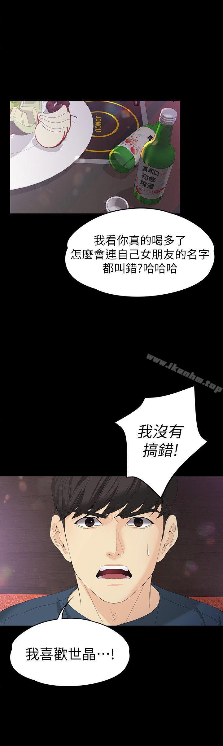 女大生世晶:無法自拔 在线观看 第16話-擦肩而過的愛 漫画图片29