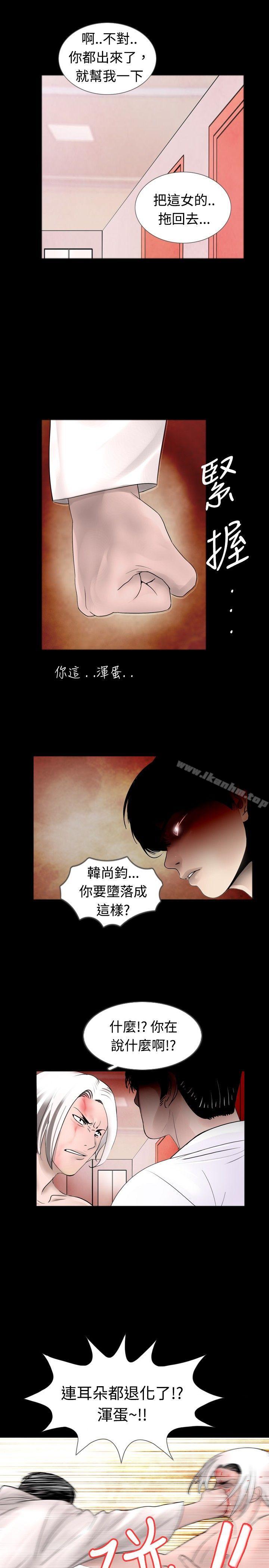 新進訓育 在线观看 第40話 漫画图片11