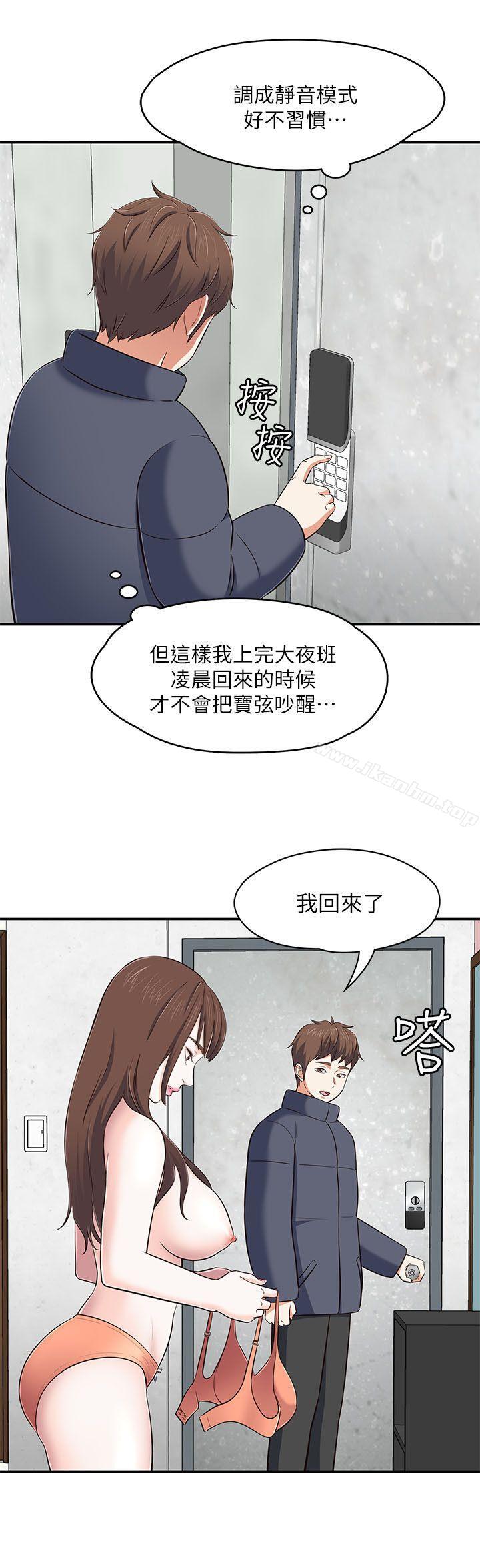 漫画韩国 Roommate   - 立即阅读 第68話 - 被拐去摩鐵的寶弦第9漫画图片
