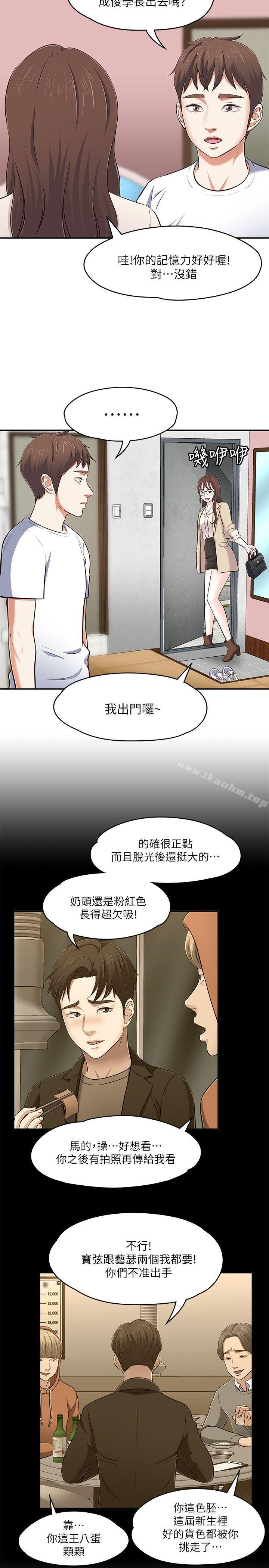 Roommate 在线观看 第68話 - 被拐去摩鐵的寶弦 漫画图片13