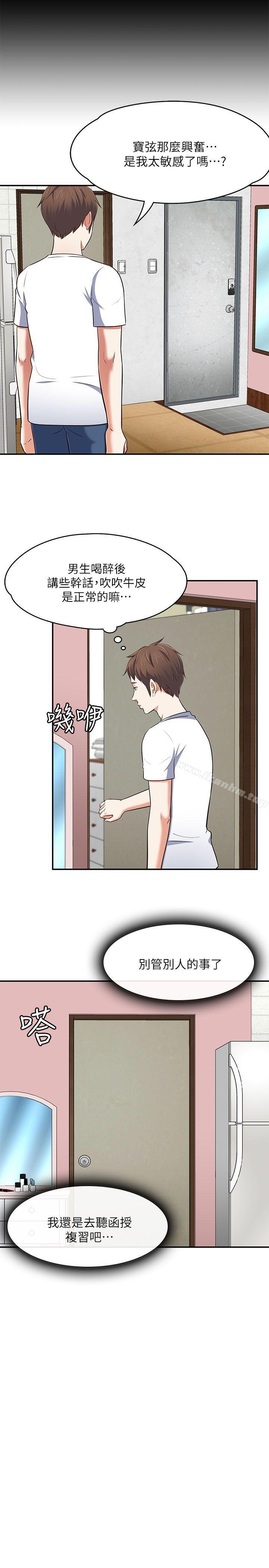 韩漫H漫画 Roommate  - 点击阅读 第68话 - 被拐去摩铁的宝弦 14