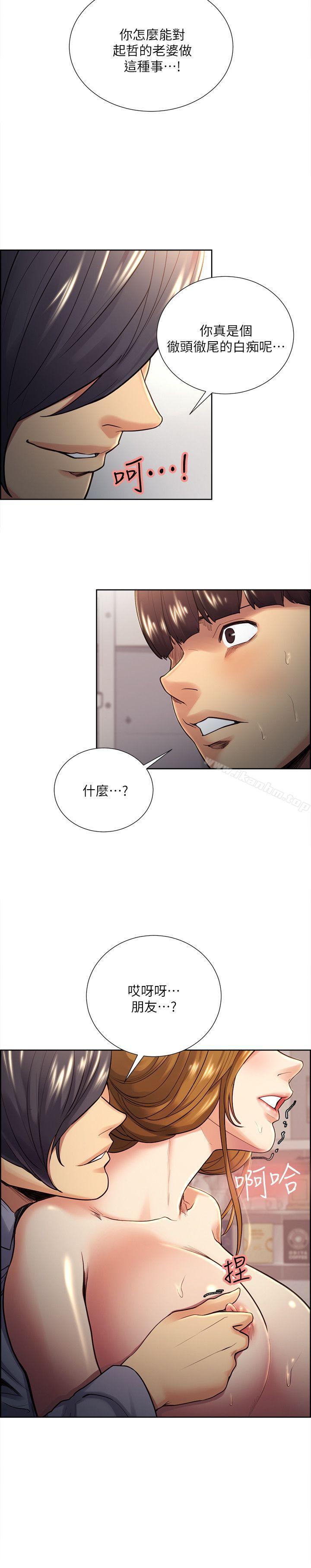 奪愛的滋味漫画 免费阅读 第27话-报复回来的滋味 9.jpg