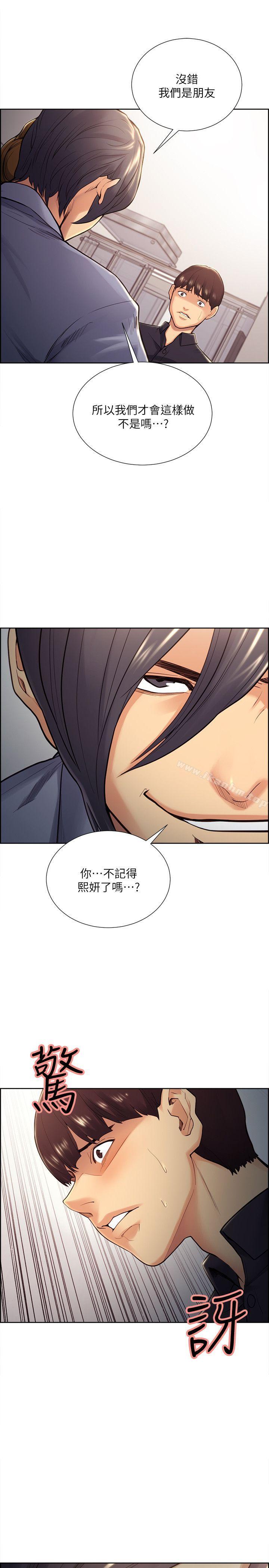 奪愛的滋味 在线观看 第27話-報復回來的滋味 漫画图片10