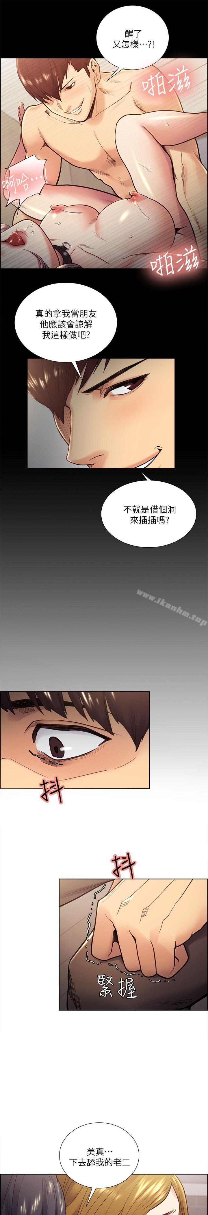 奪愛的滋味 在线观看 第27話-報復回來的滋味 漫画图片12