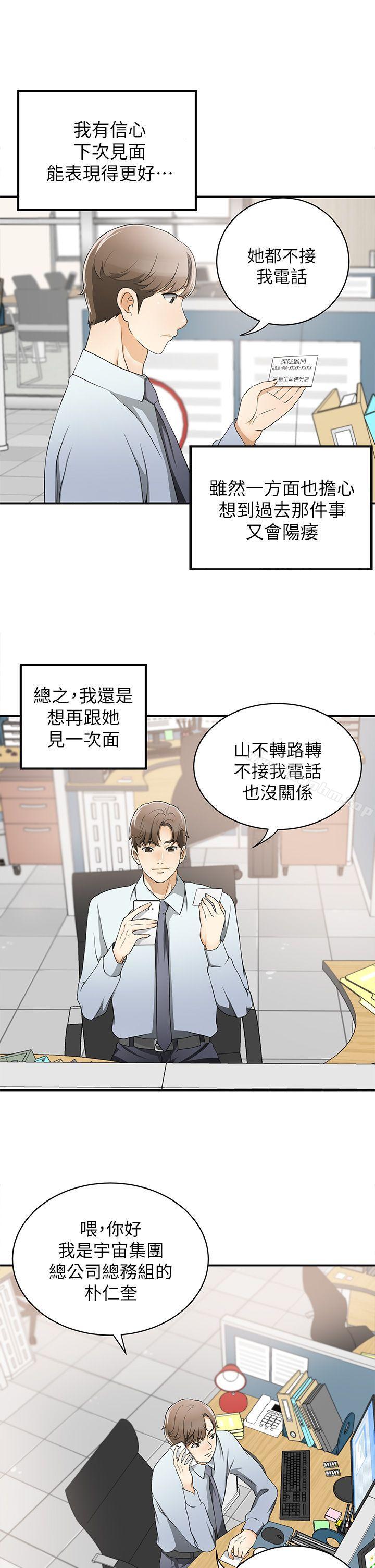 我要搶走她 在线观看 第2話-沒想到你技巧這麼好 漫画图片41