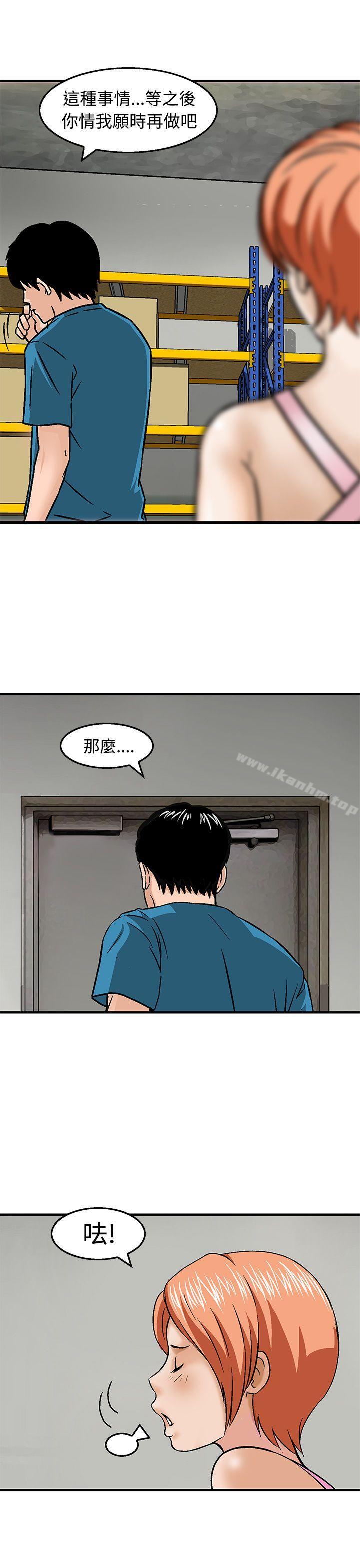 豬圈漫画 免费阅读 第19话 13.jpg