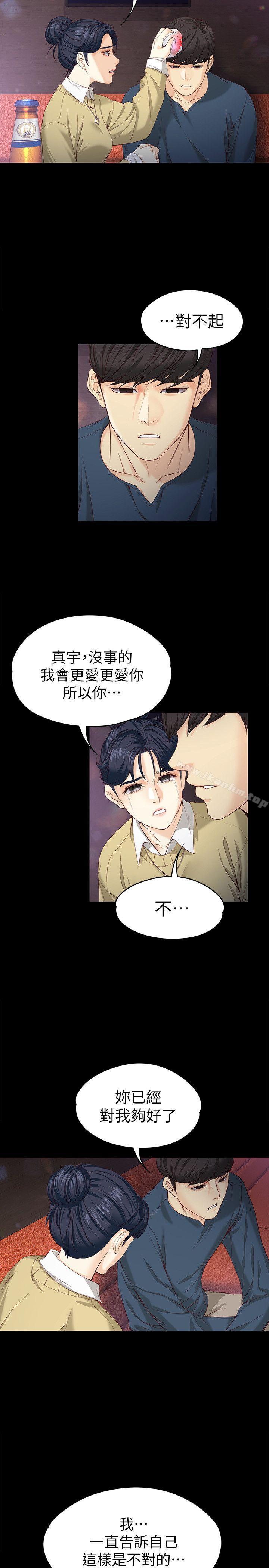 女大生世晶:無法自拔 在线观看 第17話-我會好好補償你 漫画图片10