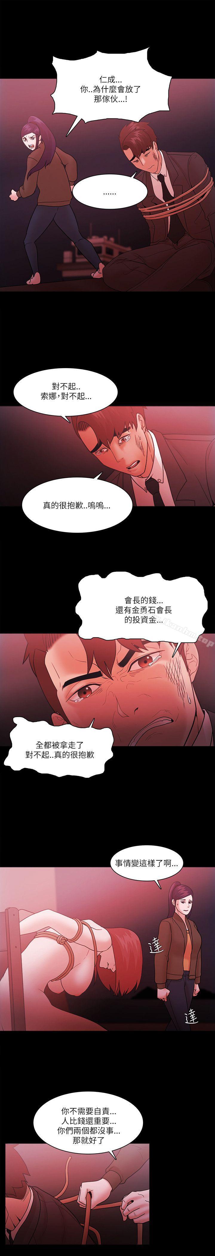 Loser 在线观看 第73話 漫画图片9