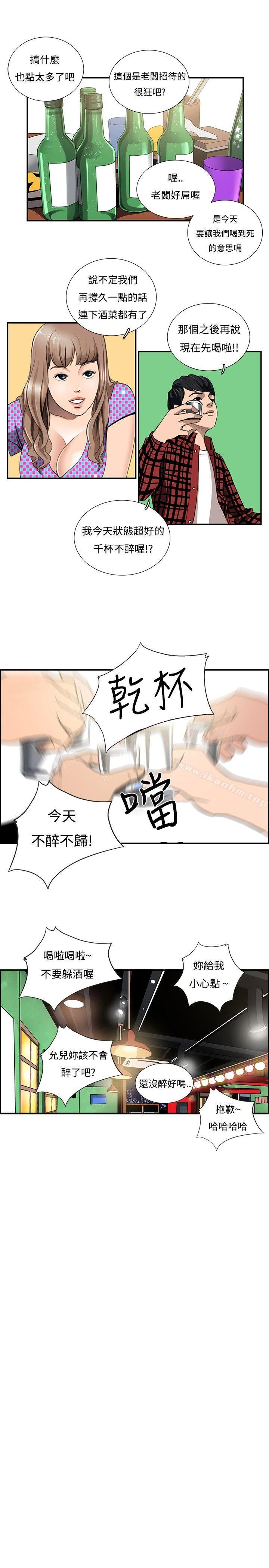 戀愛大排檔 在线观看 第2話 漫画图片13