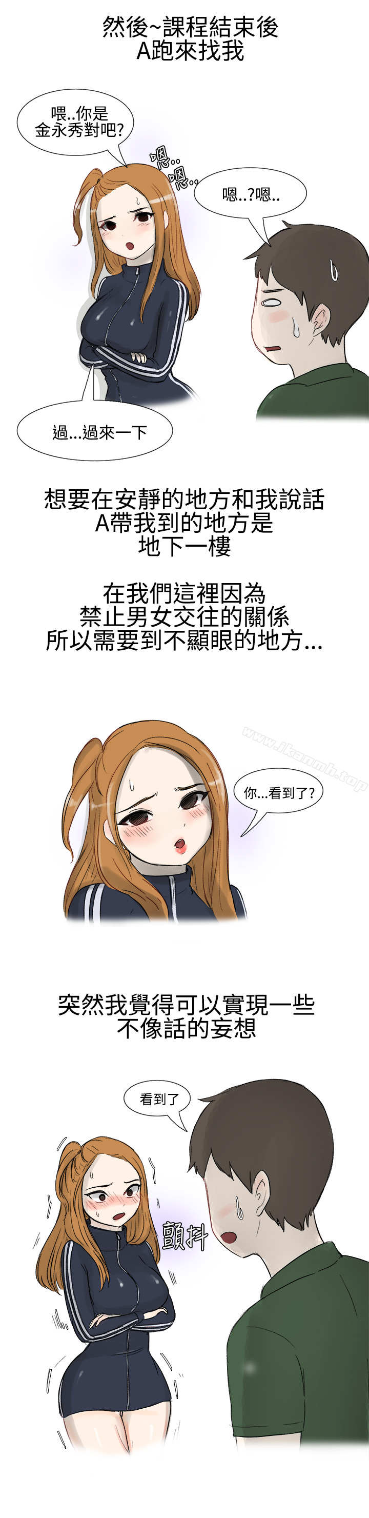 無法自拔 在线观看 無法自拔(完結) 霸凌女與跑腿男(上) 漫画图片11