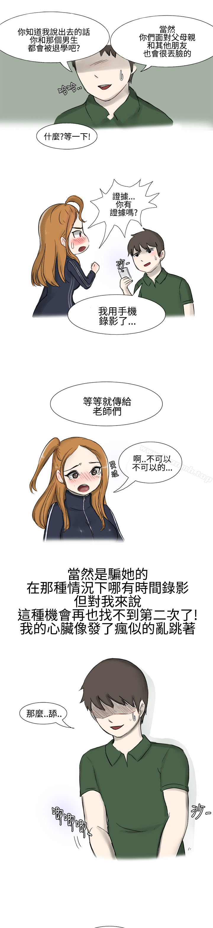 無法自拔 在线观看 無法自拔(完結) 霸凌女與跑腿男(上) 漫画图片12