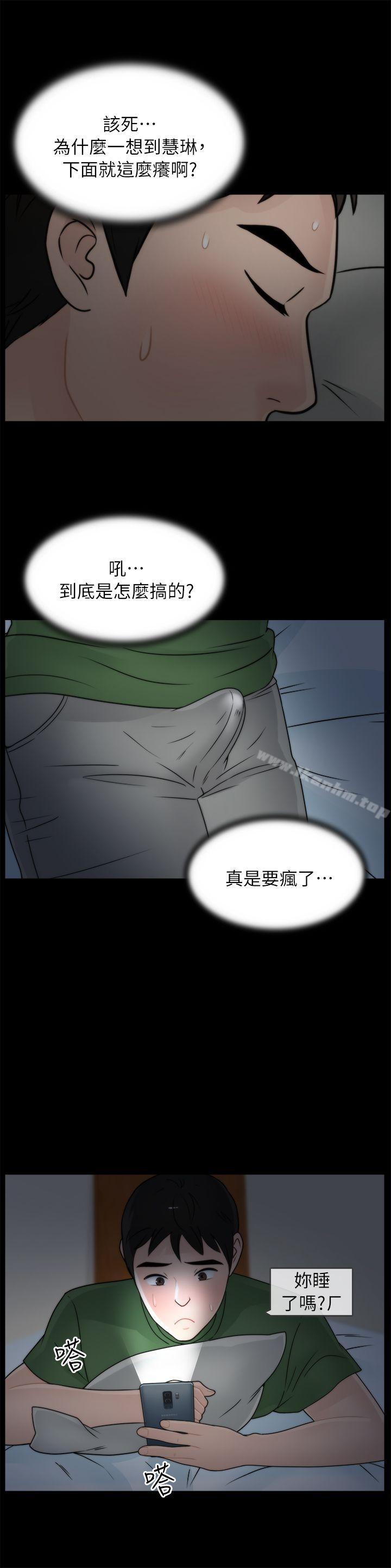 偷偷愛 在线观看 第14話 漫画图片9