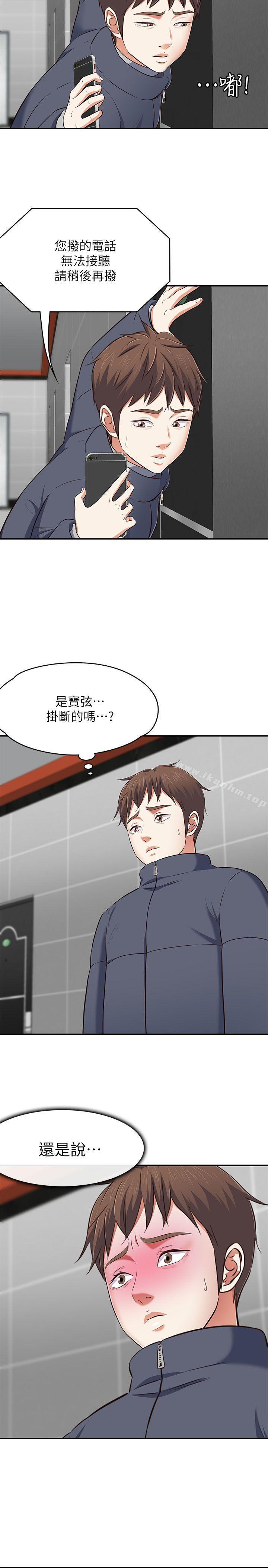 漫画韩国 Roommate   - 立即阅读 第69話 - 寶弦有危險!第11漫画图片