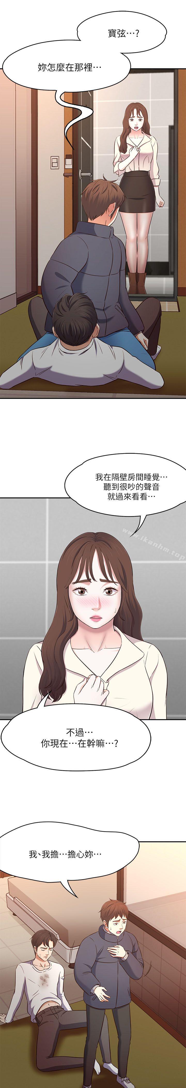 韩漫H漫画 Roommate  - 点击阅读 第69话 - 宝弦有危险! 16