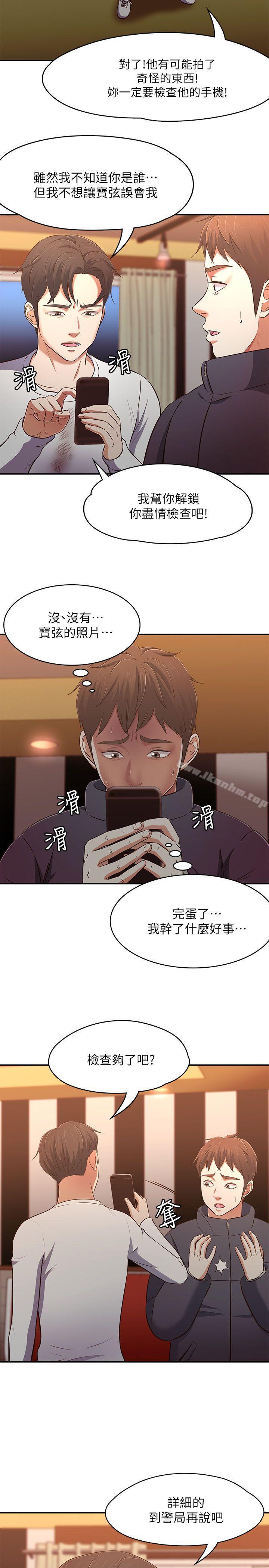 漫画韩国 Roommate   - 立即阅读 第69話 - 寶弦有危險!第17漫画图片