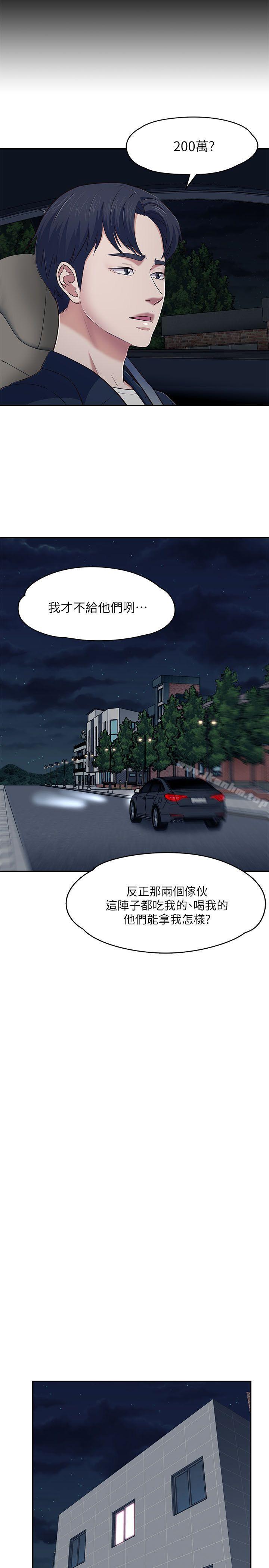 漫画韩国 Roommate   - 立即阅读 第69話 - 寶弦有危險!第23漫画图片
