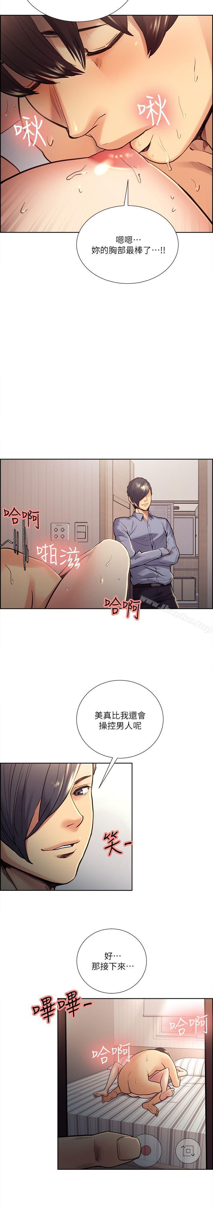 漫画韩国 奪愛的滋味   - 立即阅读 第28話-一根是不夠的第12漫画图片