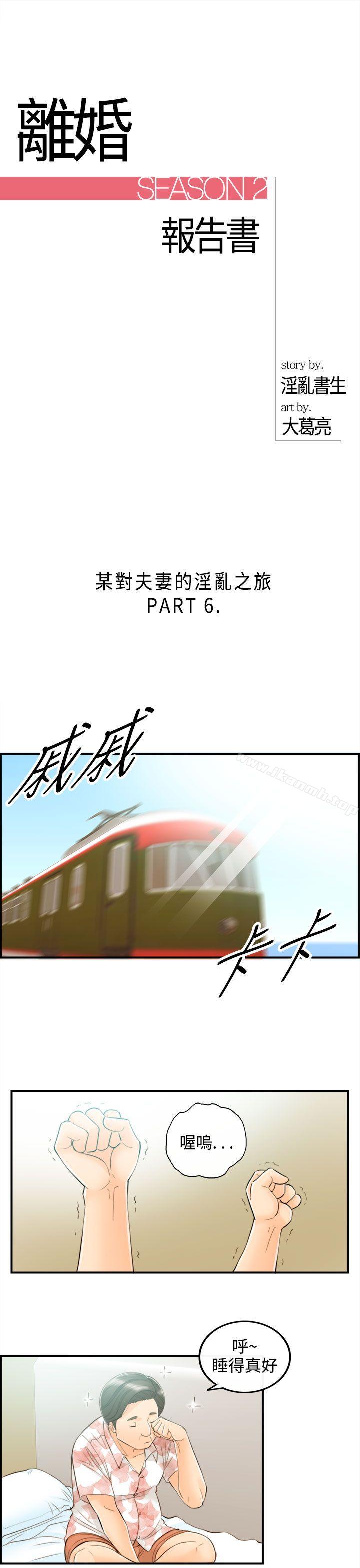 漫画韩国 離婚報告書   - 立即阅读 第48話-某對夫妻的淫亂之旅(6)第2漫画图片