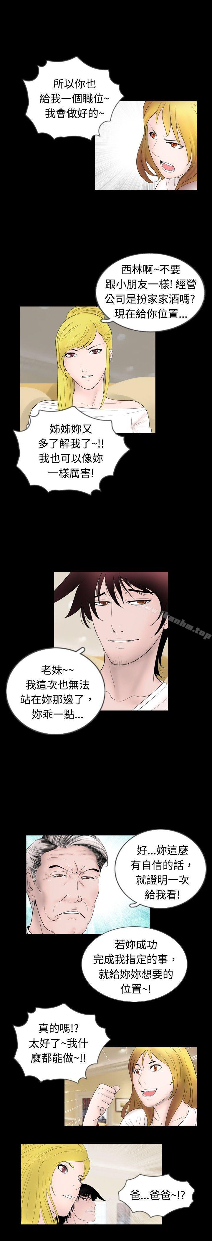 新進訓育 在线观看 第43話 漫画图片13