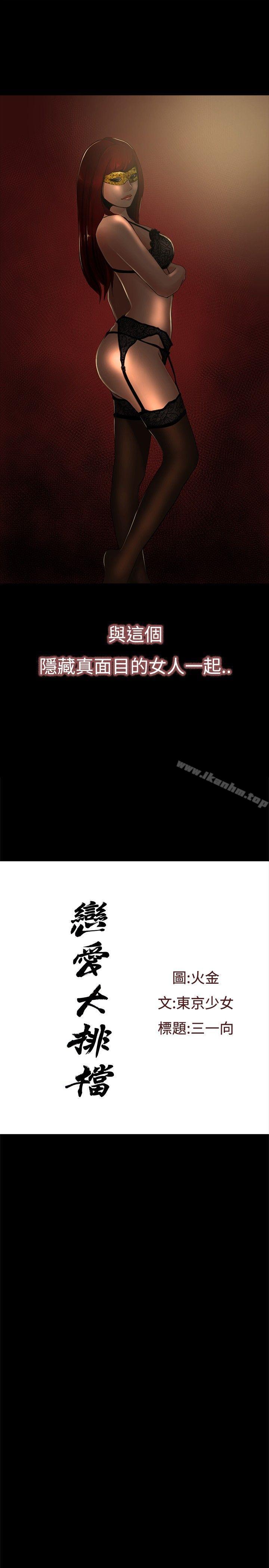 戀愛大排檔 在线观看 第3話 漫画图片3