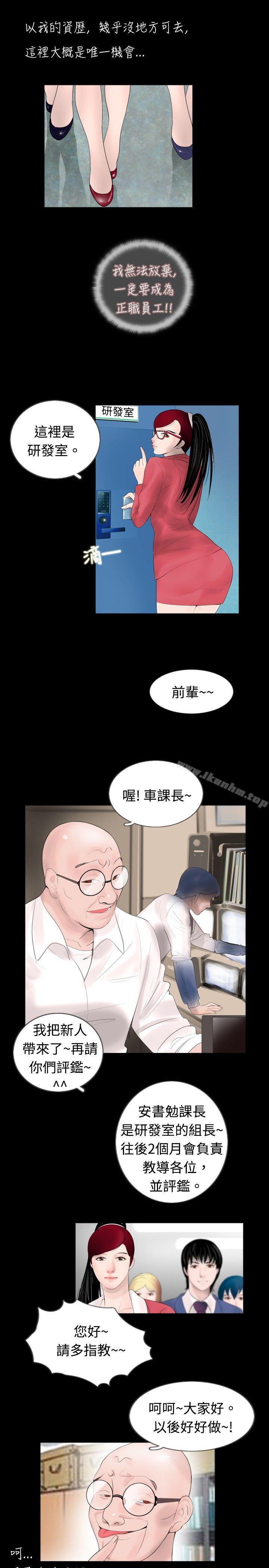 新進訓育 在线观看 第44話 漫画图片9