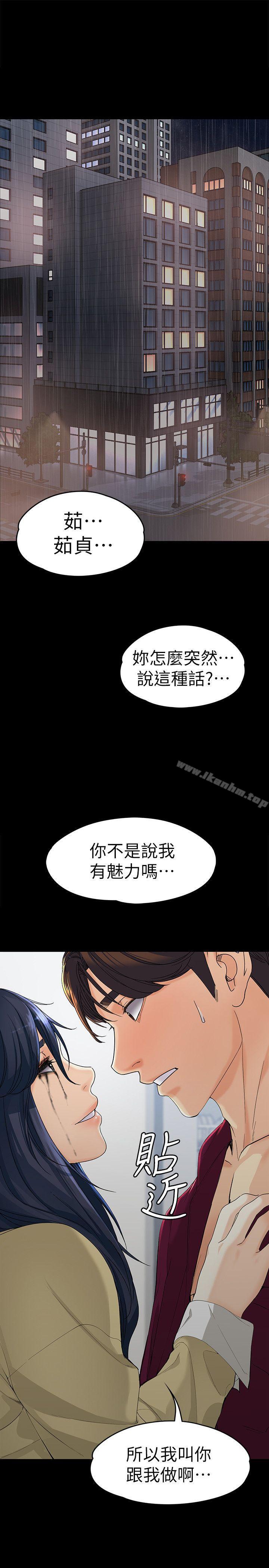 女大生世晶:無法自拔 在线观看 第18話-為什麼我們就不行? 漫画图片3