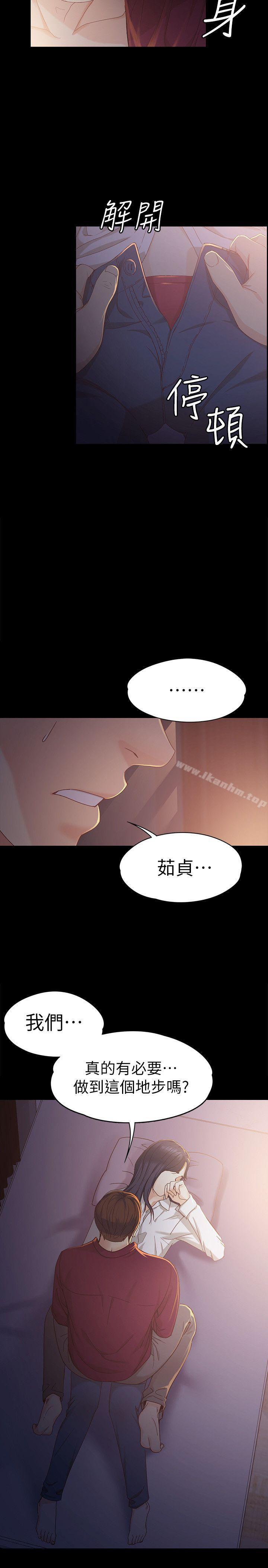 女大生世晶:無法自拔 在线观看 第18話-為什麼我們就不行? 漫画图片18