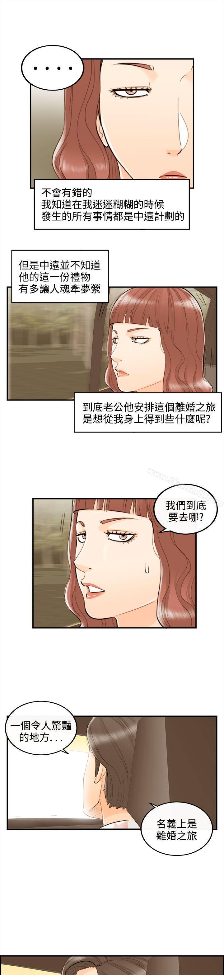 離婚報告書 在线观看 第49話-某對夫妻的淫亂之旅(7) 漫画图片13