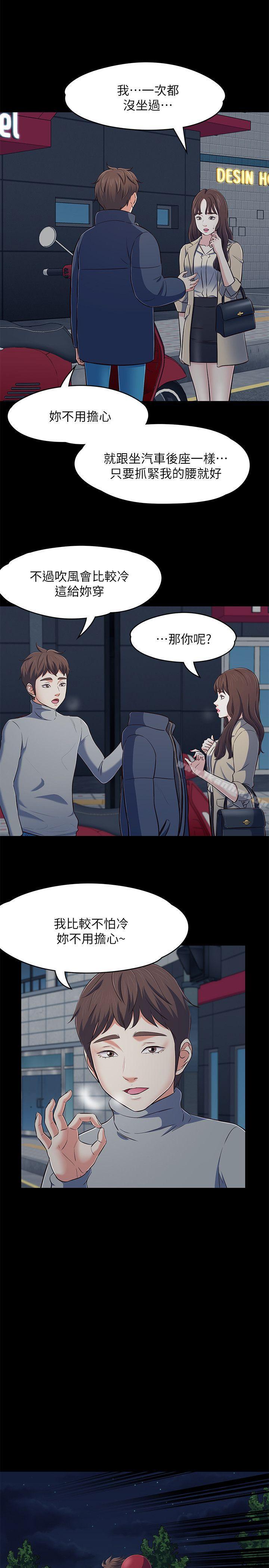 漫画韩国 Roommate   - 立即阅读 第70話 - 英美的第一次第24漫画图片